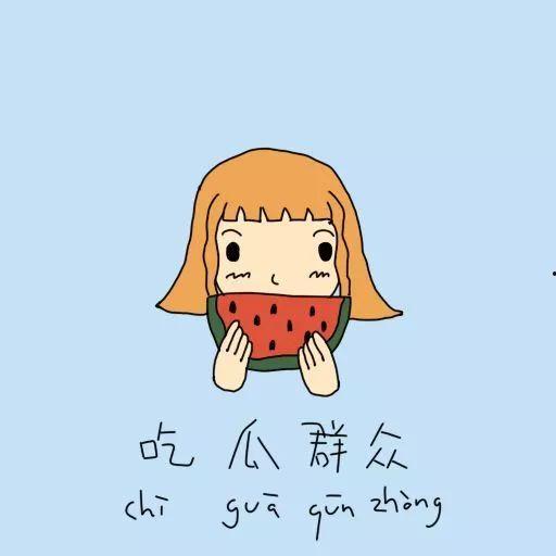 吃瓜群众小孩儿,吃瓜群众小孩儿的童年趣事