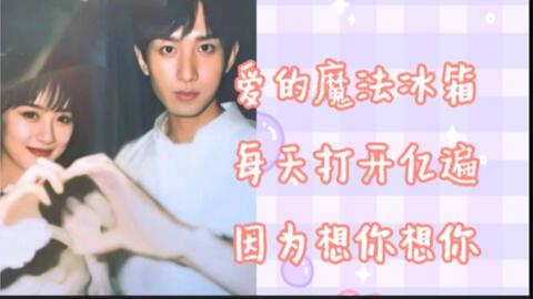 成毅袁冰妍合体吃瓜群众,吃瓜群众热议不已！