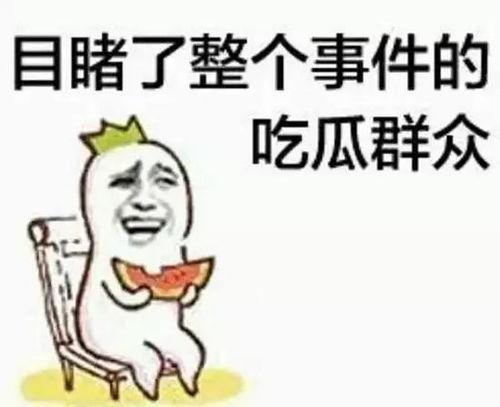 吃瓜群众运动,揭秘网络时代的全民狂欢