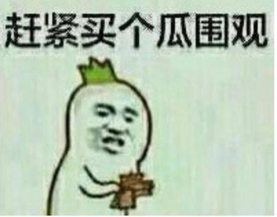 吃瓜群众有喜有忧,揭秘娱乐圈风云变幻