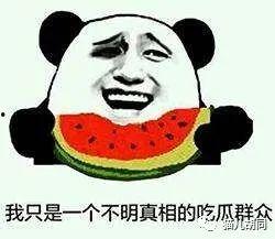 路过的吃瓜群众是指什么,网络热词背后的社会现象