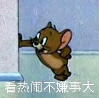 一个无聊的吃瓜群众,一个吃瓜群众的八卦之旅