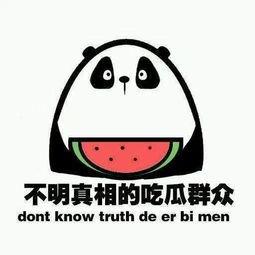 好好吃饭当个吃瓜群众,做个快乐的吃瓜群众