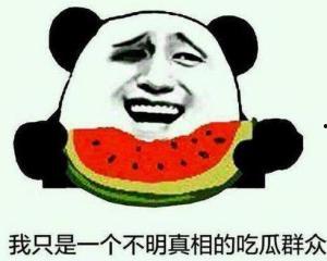 不限量吃瓜群众,不限量吃瓜群众的热闹现场