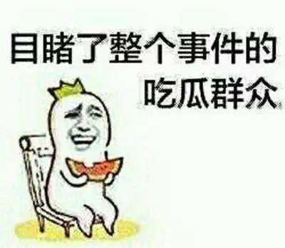 不限量吃瓜群众,不限量吃瓜群众的热闹现场