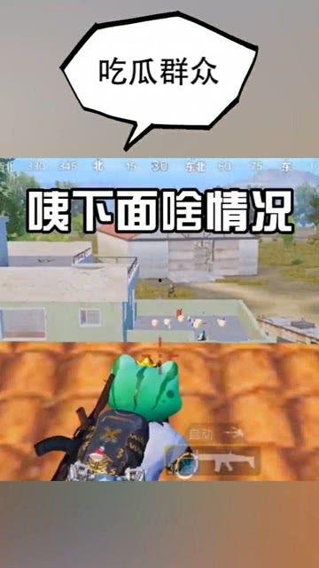 全民吃鸡吃瓜群众