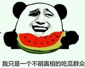 劝吃瓜群众的话搞笑版,揭秘如何让吃瓜群众笑到肚子疼